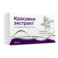 Купить: Красавки Экстракт 15 мг 10 шт суппозитории ректальные