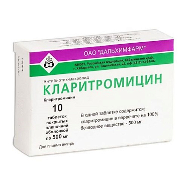 Купить Кларитромицин таблетки покрытые пленочной оболочкой 500мг №10