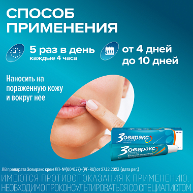 Купить Зовиракс 5% 5 г крем для наружного применения