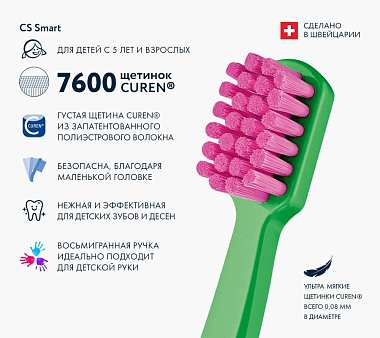 Купить Curaprox Smart зубная щетка детская от 5 лет