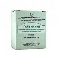 Купить: Гальманин 2 г 10 шт порошок для наружного применения
