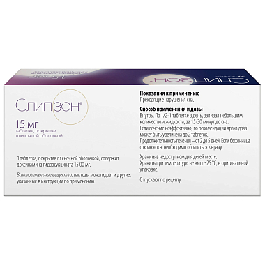 Купить Слипзон 15 мг 30 шт таблетки покрытые пленочной оболочкой