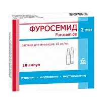 Купить: Фуросемид 1 % 2 мл №10 раствор для внутривенного и внутримышечного введения ампула
