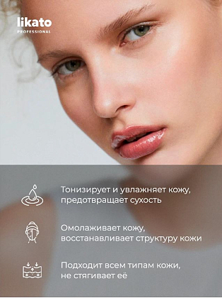 Купить Likato professional 150 мл тоник для лица с гиалуроновой кислотой