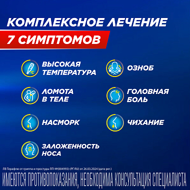 Купить ТераФлю Экстра 2 г 4 шт порошок для приготовления раствора для приема внутрь лимон