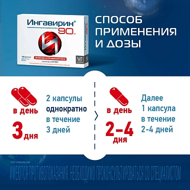 Купить Ингавирин 90 мг 10 шт капсулы