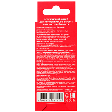 Купить Global White 15 мл спрей для полости рта освежающий красный грейпфрут