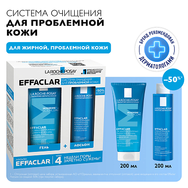 Купить La Roche-Posay Effaclar набор 200 мл гель очищающий + 200 мл лосьон сужающий поры