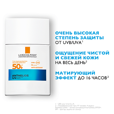 Купить La Roche-Posay Anthelios UV-air 40 мл крем-флюид легкий солнцезащитный для лица с гиалуроновой кислотой и ниацинамидом SPF 50+