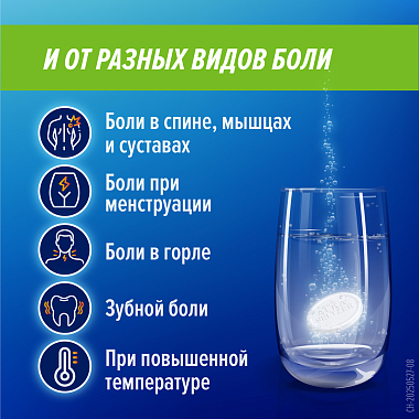 Купить Алка-Зельтцер 10 шт шипучие таблетки