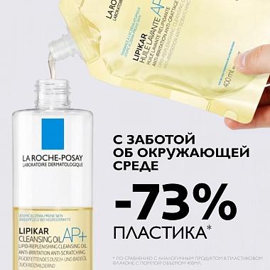 Купить La Roche-Posay Lipikar AP+ 400 мл масло для ванны и душа сменный блок