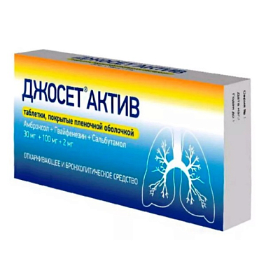 Купить Джосет Актив 20 шт таблетки покрытые пленочной оболочкой