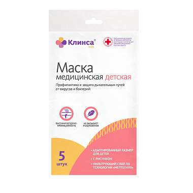 Купить Клинса 5 шт маска медицинская детская с рисунком 3-х слойная одноразовая