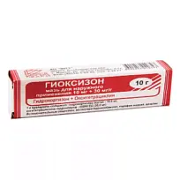 Купить: Гиоксизон 10 г мазь для наружного применения