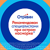 Купить Отривин Увлажняющая формула 0,05% 10 мл спрей назальный дозированный для детей