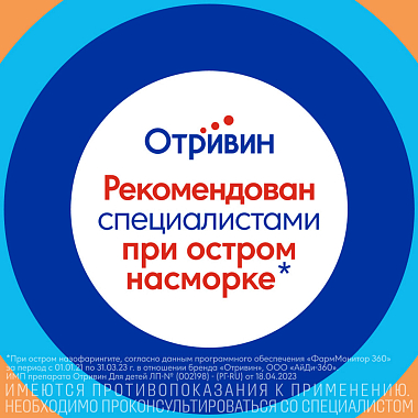 Купить Отривин Увлажняющая формула 0,05% 10 мл спрей назальный дозированный для детей