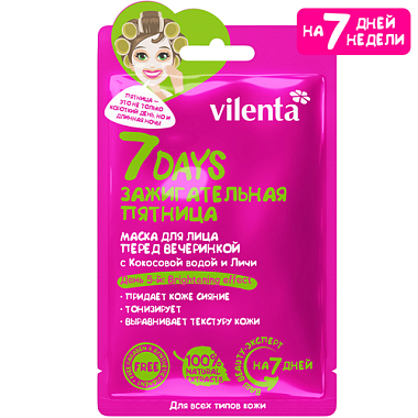 Купить 7 Days маска д/лица Арт.ВСД005 28г ЗАЖИГАТЕЛЬНАЯ ПЯТНИЦА перед вечеринк с Кокос водой и Личи