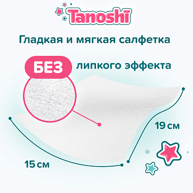 Купить Tanoshi 80 шт салфетки влажные для детей