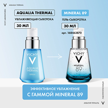 Купить Vichy Aqualia Therma 30 мл сыворотка увлажняющая