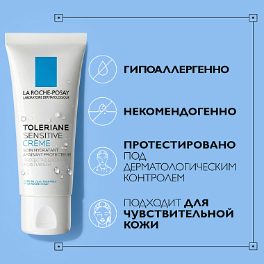 Купить La Roche-Posay Toleriane Sensitive 40 мл крем увлажняющий  для сухой чувствительной кожи лица с пребиотической формулой