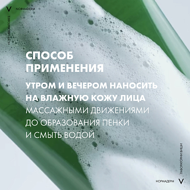 Купить Vichy Normaderm Phytosolution 200 мл гель очищающий для умывания