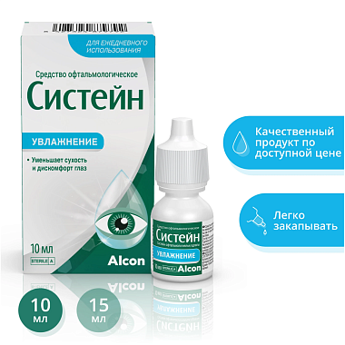 Купить Систейн 10 мл офтальмологическое средство