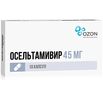 Купить: Осельтамивир 45 мг 10 шт капсулы