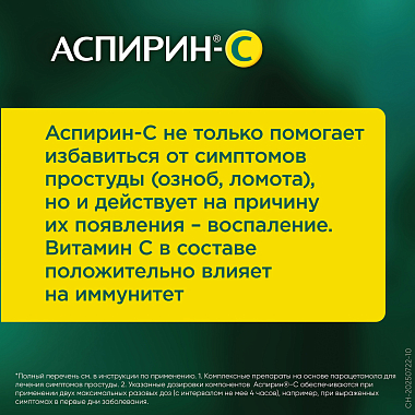 Купить Аспирин-С 10 шт таблетки шипучие