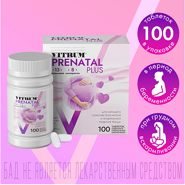 Купить Витрум Пренатал Плюс 100 шт таблетки покрытые пленочной оболочкой