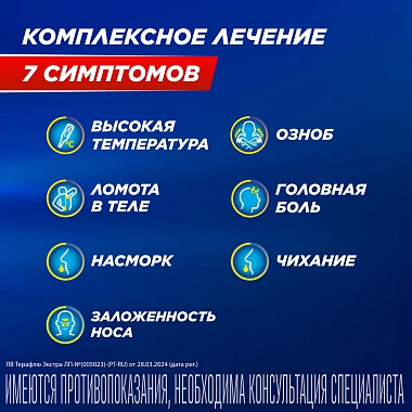 Купить ТераФлю Экстра 2 г 10 шт порошок для приготовления раствора для приема внутрь лимон