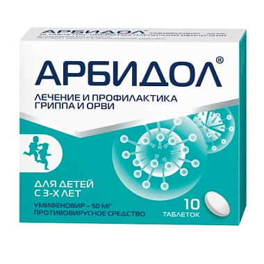 Купить Арбидол таблетки ппо 50мг №10