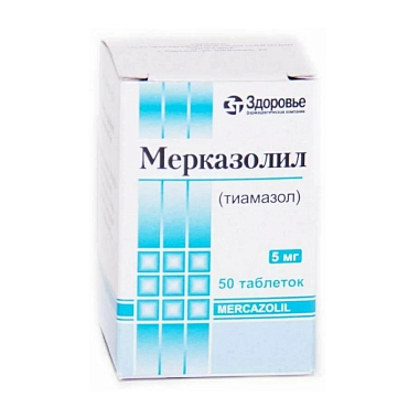 Купить Мерказолил 5 мг 50 шт таблетки