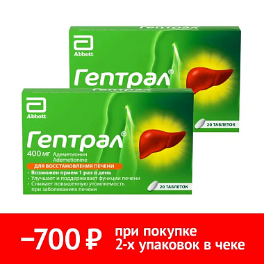 Купить Набор 2 уп. Гептрал 400 мг 20 шт таб