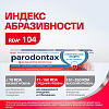 Купить Пародонтакс Комплексная защита Экстра свежесть 75 мл паста зубная