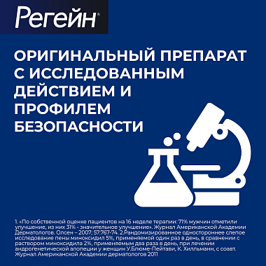 Купить Регейн 5% 60 мл 3 шт пена для наружного применения