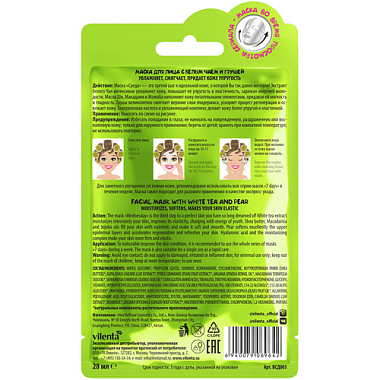 Купить 7 Days маска д/лица Арт.ВСД003 28г ЛЕГКАЯ СРЕДА во время просм сериала с белым Чаем и Грушей