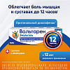 Купить Вольтарен Эмульгель 2 % 150 г гель для наружного применения крышка с откидным верхом