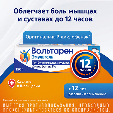 Купить Вольтарен Эмульгель 2 % 150 г гель для наружного применения крышка с откидным верхом