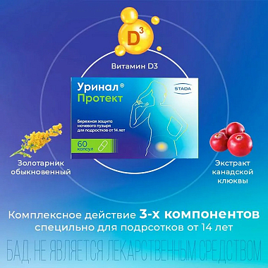 Купить Уринал Протект 60 шт капсулы