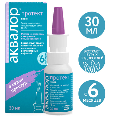 Купить Аквалор Протект 30 мл спрей для промывания носа