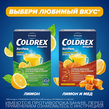 Купить Колдрекс Хотрем 5 шт порошок для приготовления раствора для приема внутрь лимон пакет