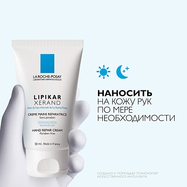 Купить La Roche-Posay Lipikar Xerand 50 мл крем восстанавливающий  для очень сухой кожи рук детей и взрослых