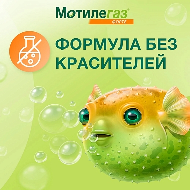 Купить Мотилегаз Форте 120 мг 20 шт капсулы