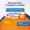 Купить Вольтарен Эмульгель 1 % 100 г гель для наружного применения