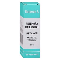 Купить: Ретинола Пальмитат 100 тыс МЕ 50 мл раствор для внутреннего применения масляный
