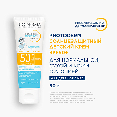 Купить Photoderm Pediatrics Mineral 50 мл крем солнцезащитный детский для лица и тела SPF50+