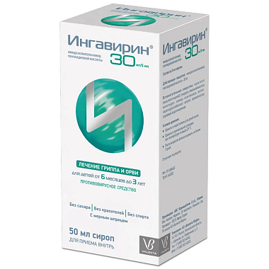 Купить Ингавирин 30 мг/5 мл 50 мл сироп для детей от 6 месяцев до 3 лет