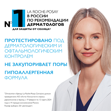 Купить La Roche-Posay Anthelios UVMUNE 400 50 мл флюид солнцезащитный матирующий  для лица SPF 50+ PPD 56