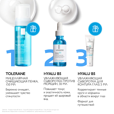 Купить La Roche-Posay Hyalu B5 набор 30 мл сыворотка против морщин + 150 мл пенка мицеллярная очищающая + 5 мл сыворотка для контура глаз