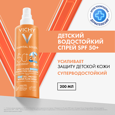 Купить Vichy Capital Soleil  200 мл спрей легкий водостойкий солнцезащитный  для детей с защитой SPF 50+